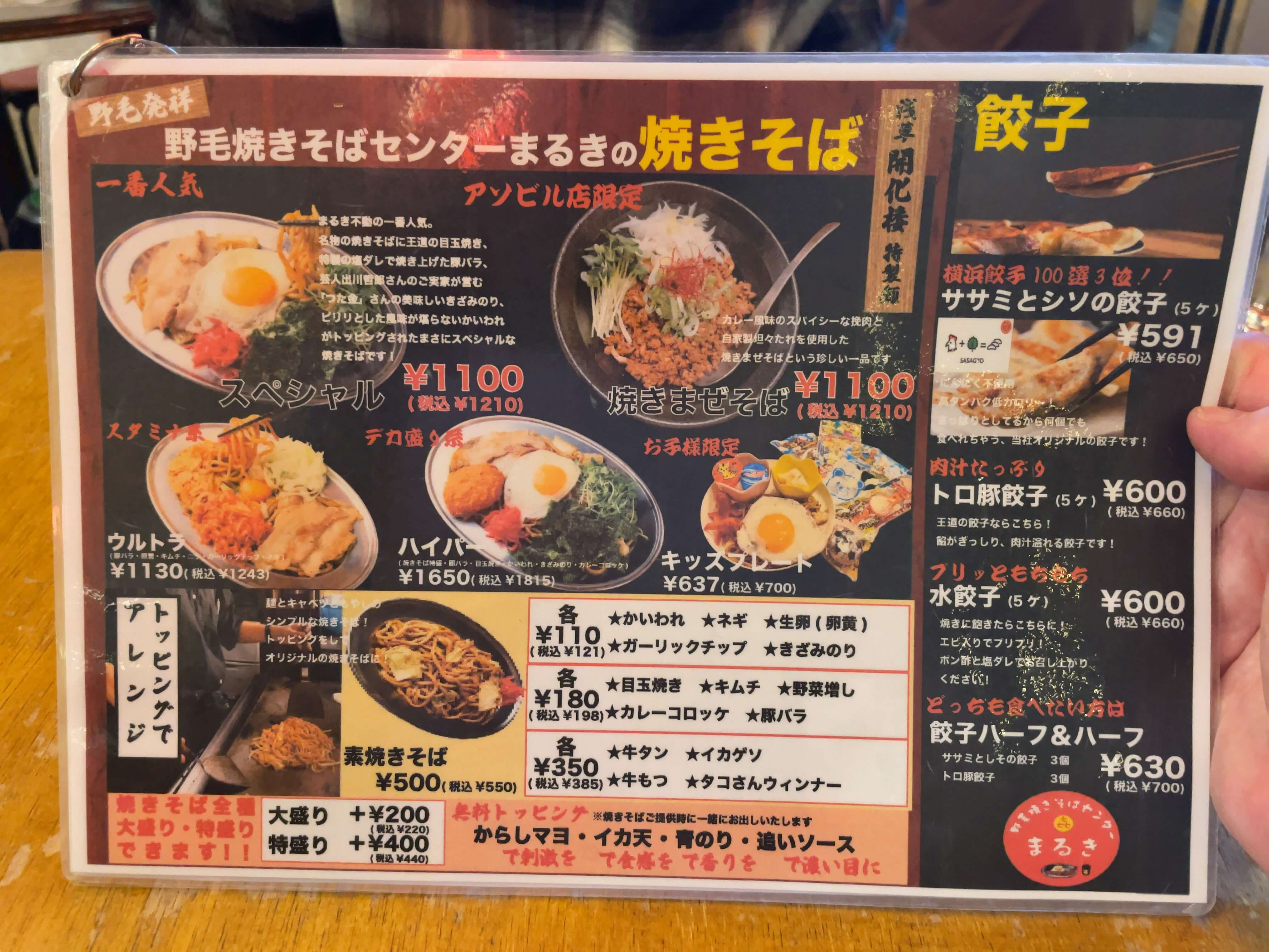横浜焼きそばセンターまるき アソビル店　menu